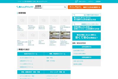 職人さんダイレクト
