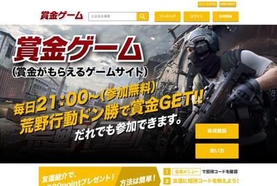 賞金ゲーム