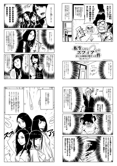 漫画 (ファンアート / 4ページ)