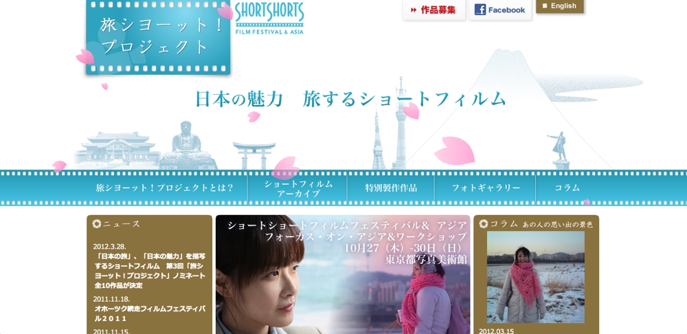Short Shorts Film Festival & Asia様