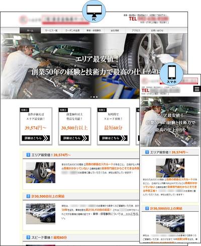 車の整備会社様のWEBサイト制作