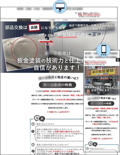 車の修理会社様のWEBサイト制作