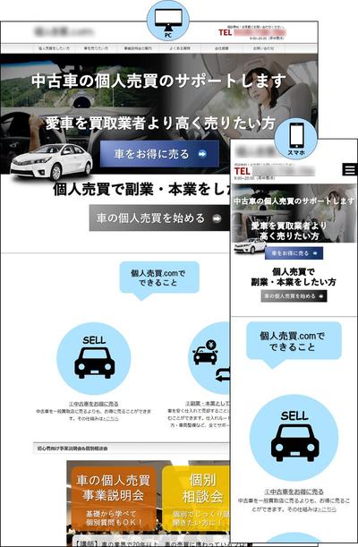 中古車売買企業様のWEBサイト制作