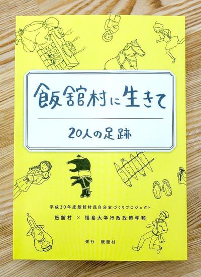 書籍のインタビュー記事作成、表紙のイラスト作成