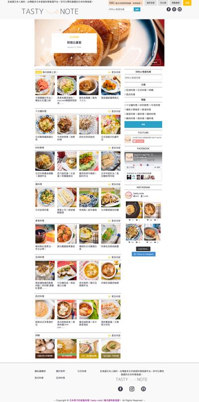 台湾向けレシピサイトのデザイン・構築・SEO対策