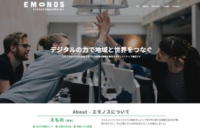 株式会社エモノス様 コーポレートサイト制作