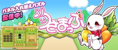 アプリコットン株式会社・アプリゲームうさまっぷ