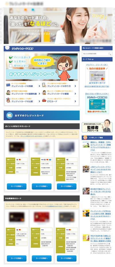 アフィリエイトサイト制作・有料WordPressテーマカスタマイズ