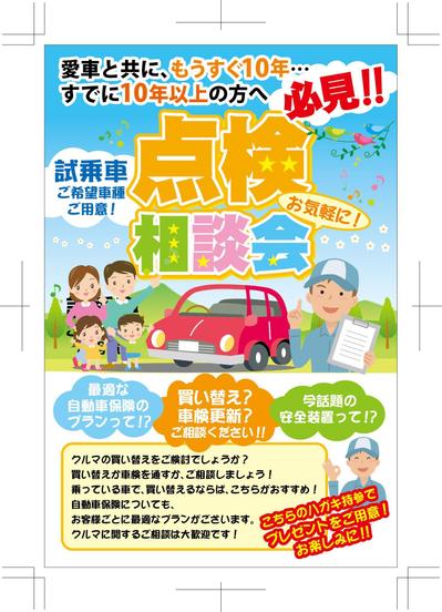 車検のご案内DMハガキ／裏面