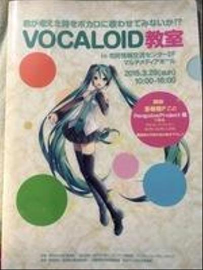 VOCALOID教室のフライヤー