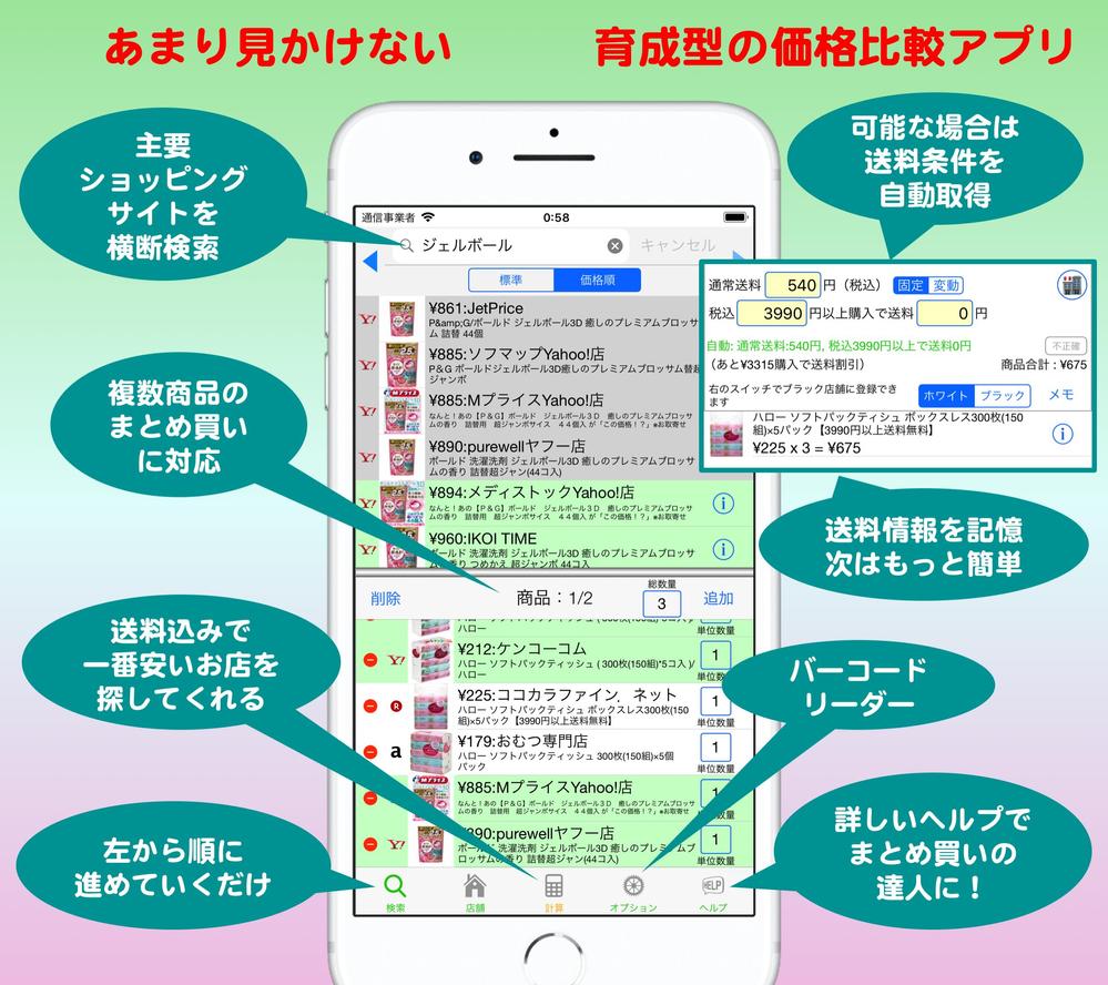 Iphone Ipad向け買い物比較アプリ ショッピング アナライザー ポートフォリオ詳細 Mapipooffice エンジニア クラウドソーシング ランサーズ