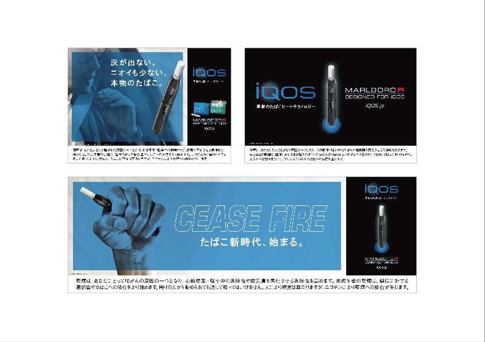 IQOSの広告デザイン
