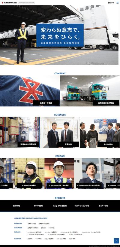 澁澤倉庫株式会社様の新卒採用サイトです