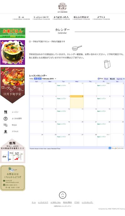 料理教室のホームページ-6