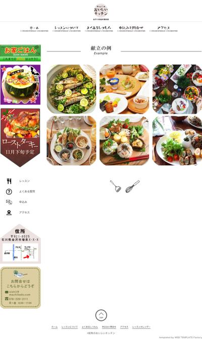 料理教室のホームページ-7