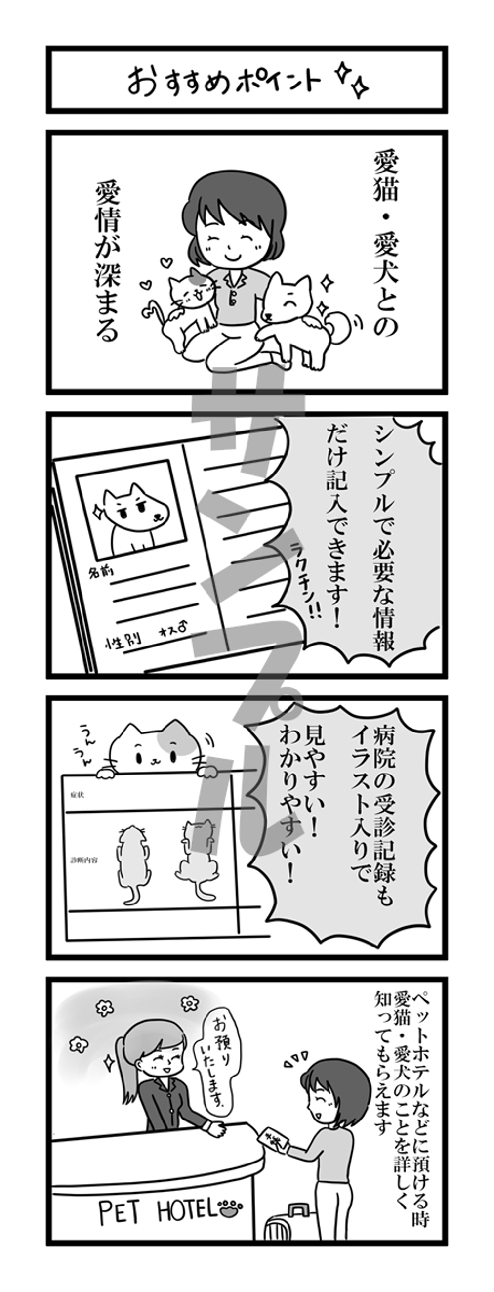 ペット保険手帳　商品紹介用4コマ漫画