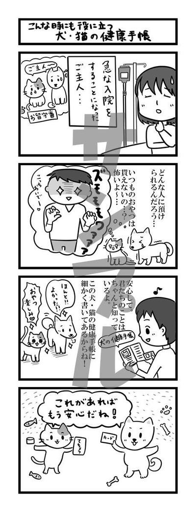 商品紹介用4コマ漫画