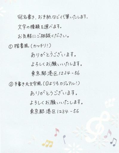 宛名書き、お手紙代筆
