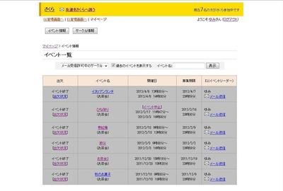 イベントサークル管理システム