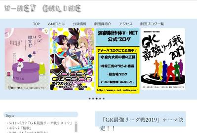 演劇制作体 V-NET  WEBページ作成