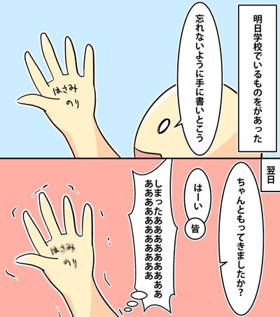 中学生あるある2