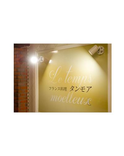赤坂のフランス料理店のロゴ