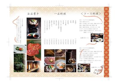 三つ折り料理店のメニュー