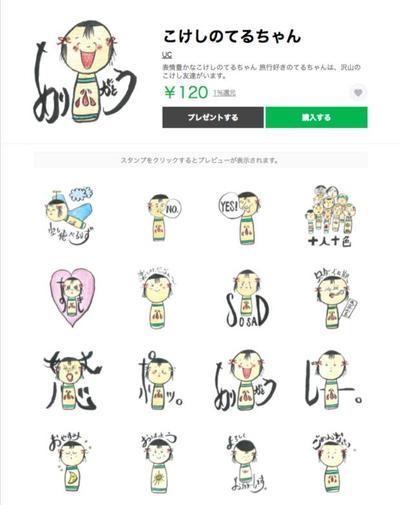 LINEスタンプ01