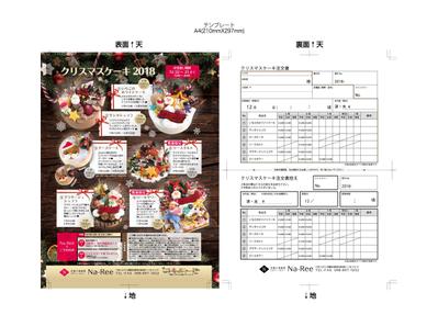 洋菓子店-クリスマスケーキ：チラシ制作