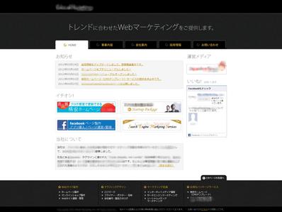 Webマーケティング会社ホームページ