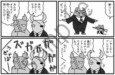 児童向け学習書籍用マンガ③