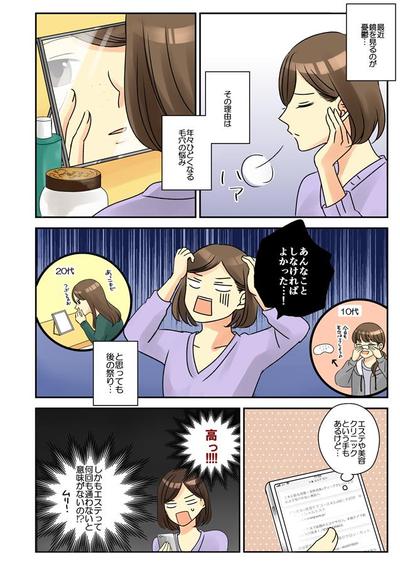 化粧品の紹介漫画