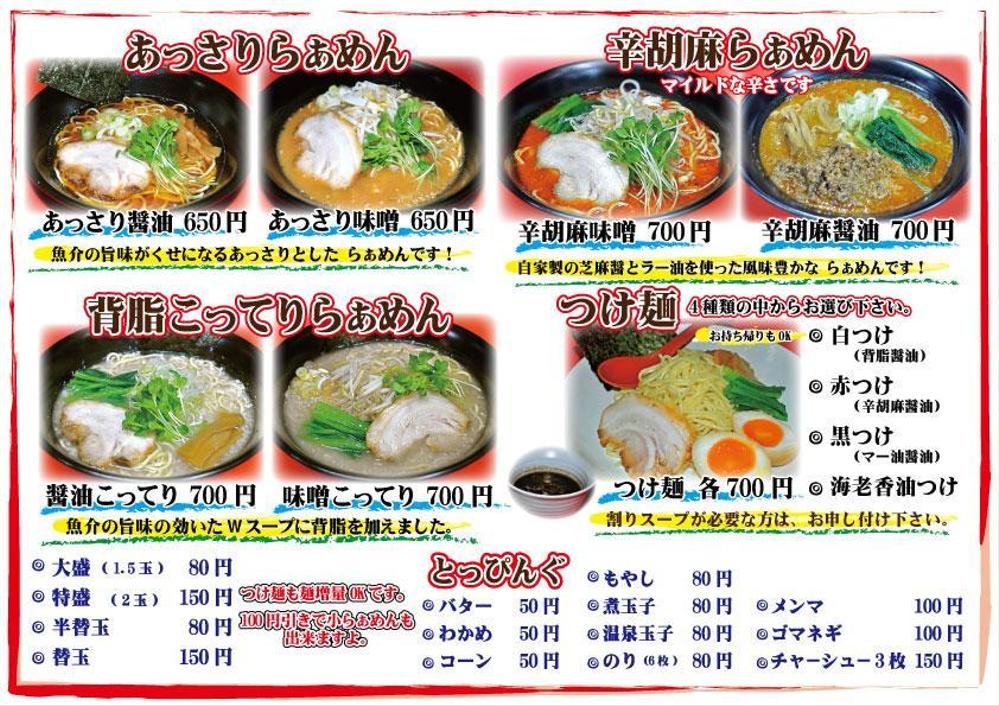 ラーメン屋メニュー