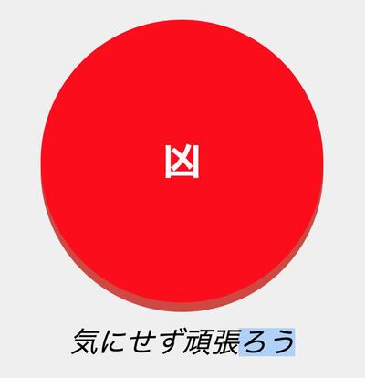 javascript学習　おみくじ