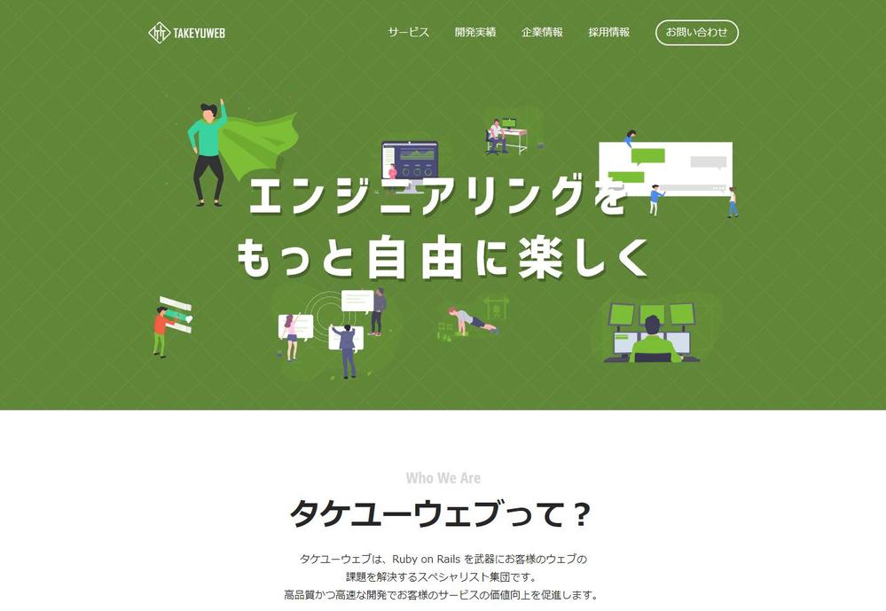 タケユー・ウェブ株式会社のウェブサイトデザイン