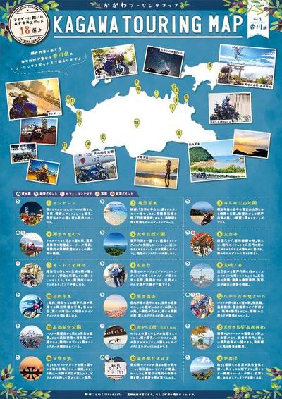 香川県ツーリングマップ