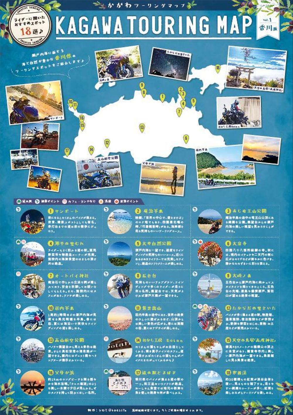 香川県ツーリングマップ