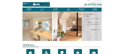 工務店webサイト制作