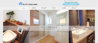 住宅リノベーション系webサイト制作