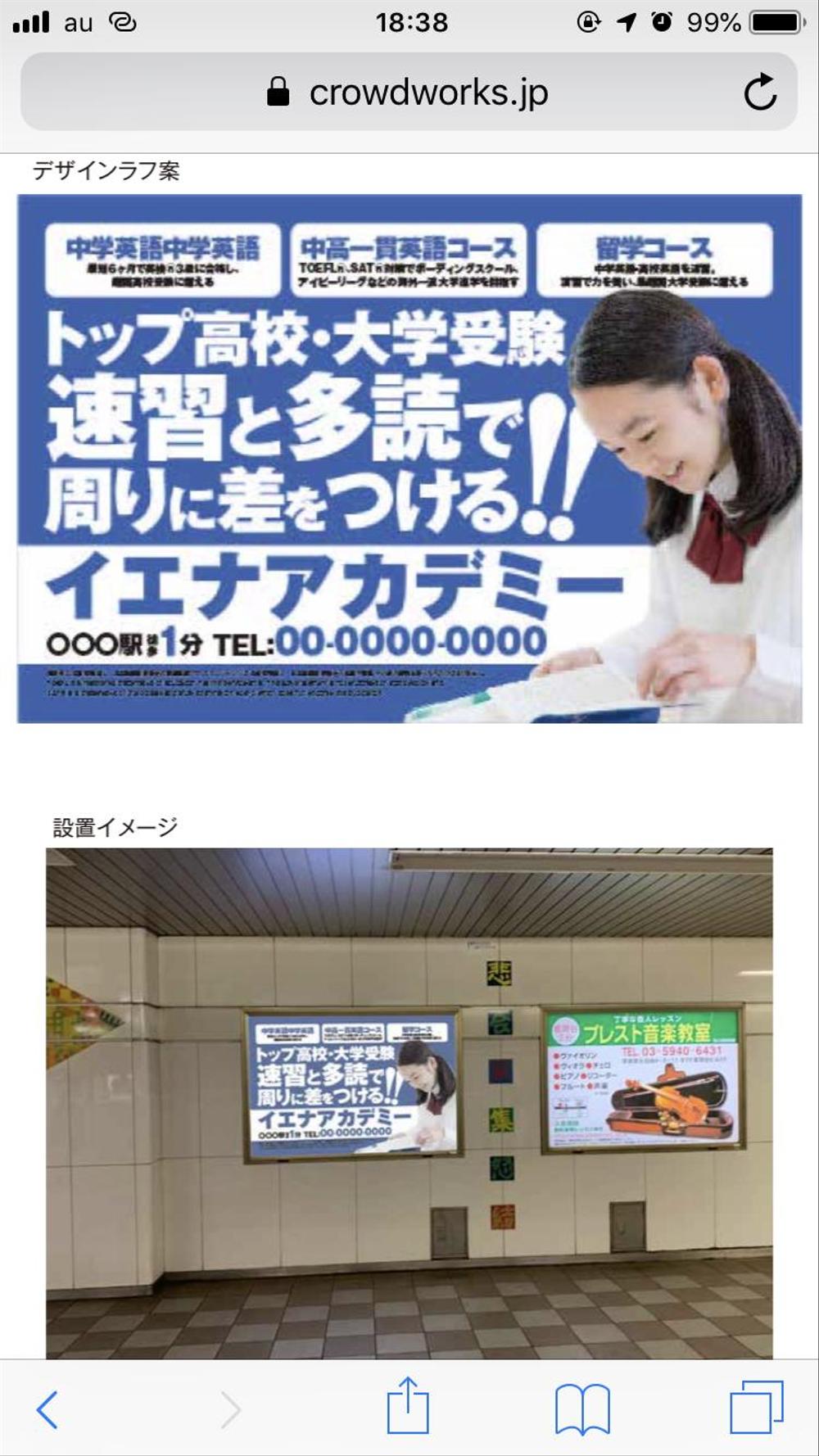 塾駅構内設置看板