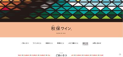 ワイン製造会社のHP