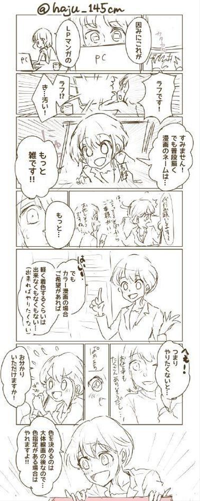 漫画LPのラフ