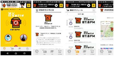 渋谷のラジオ公式アプリ