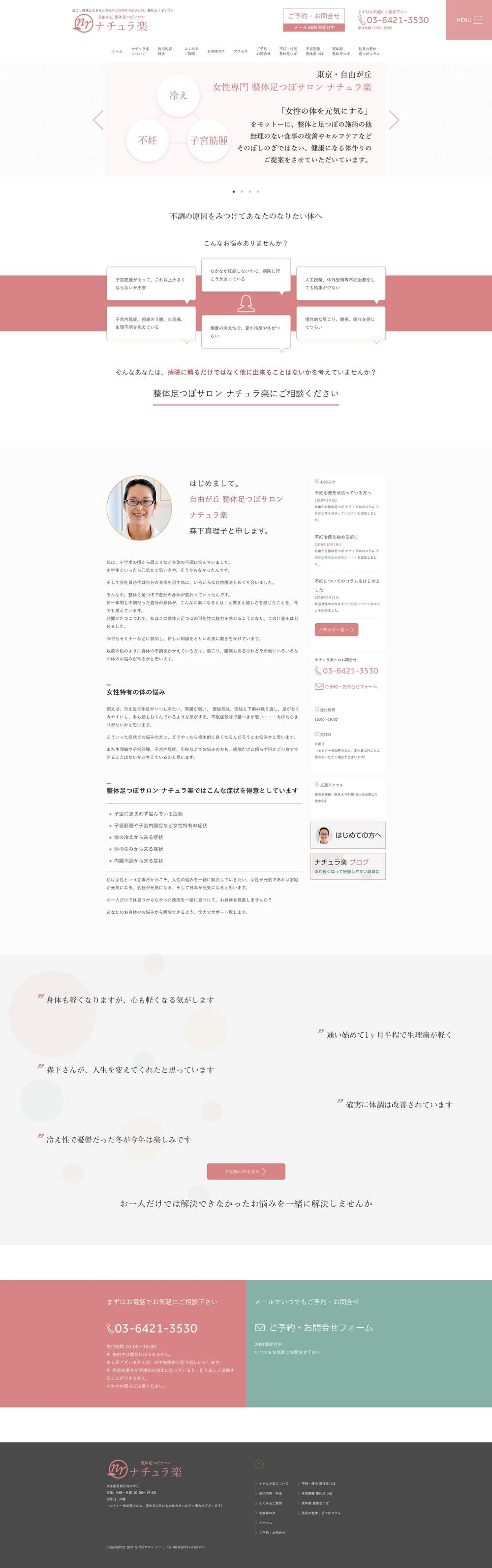 整体院Webサイトリニューアル
