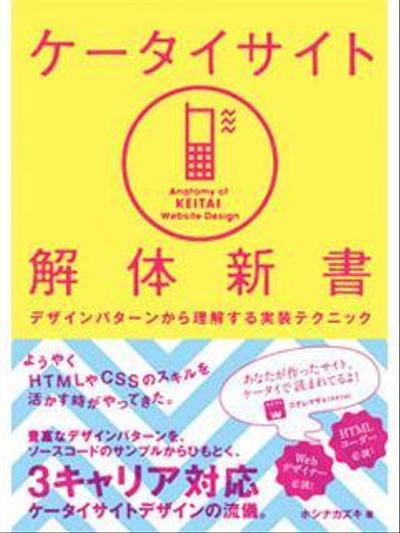 「ケータイサイト解体新書」執筆