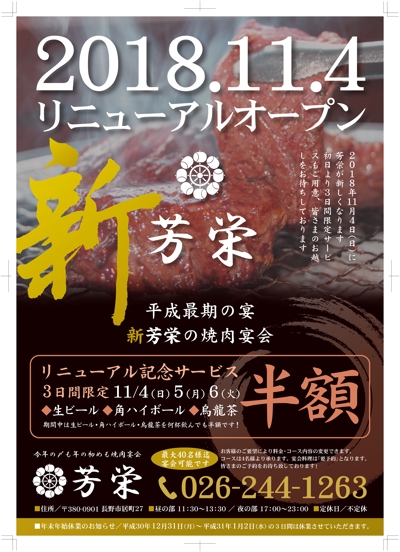 焼肉店リニューアルA3ポスター