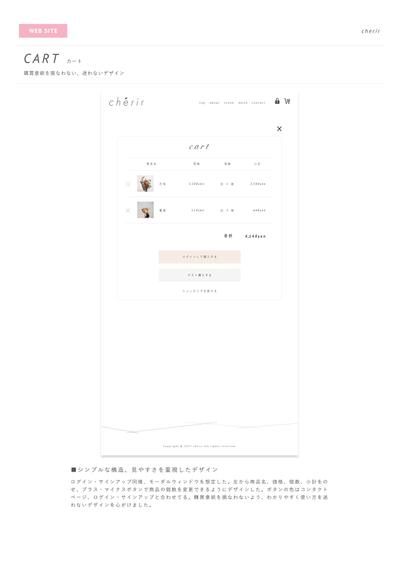 卒業制作「cherir」カート