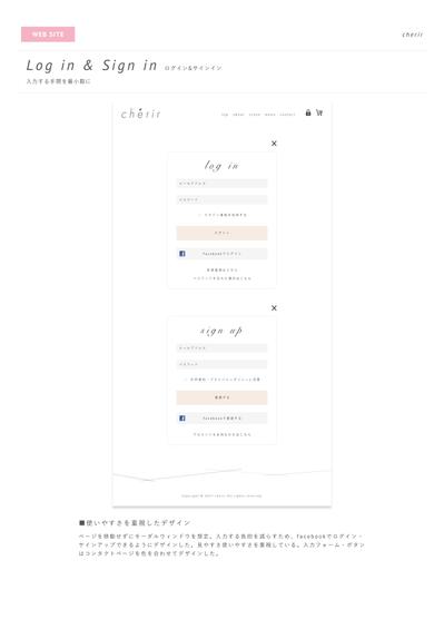 卒業制作「cherir」ログイン