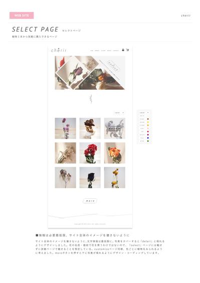 卒業制作「cherir」セレクト