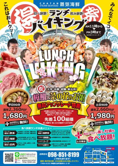 ちらしおもて